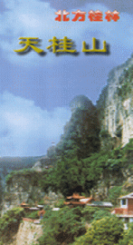 石家庄平山天桂山天气 石家庄平山天桂山天气